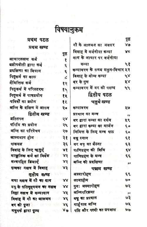 Aapastamba Grihya Sutra (KSG 59)